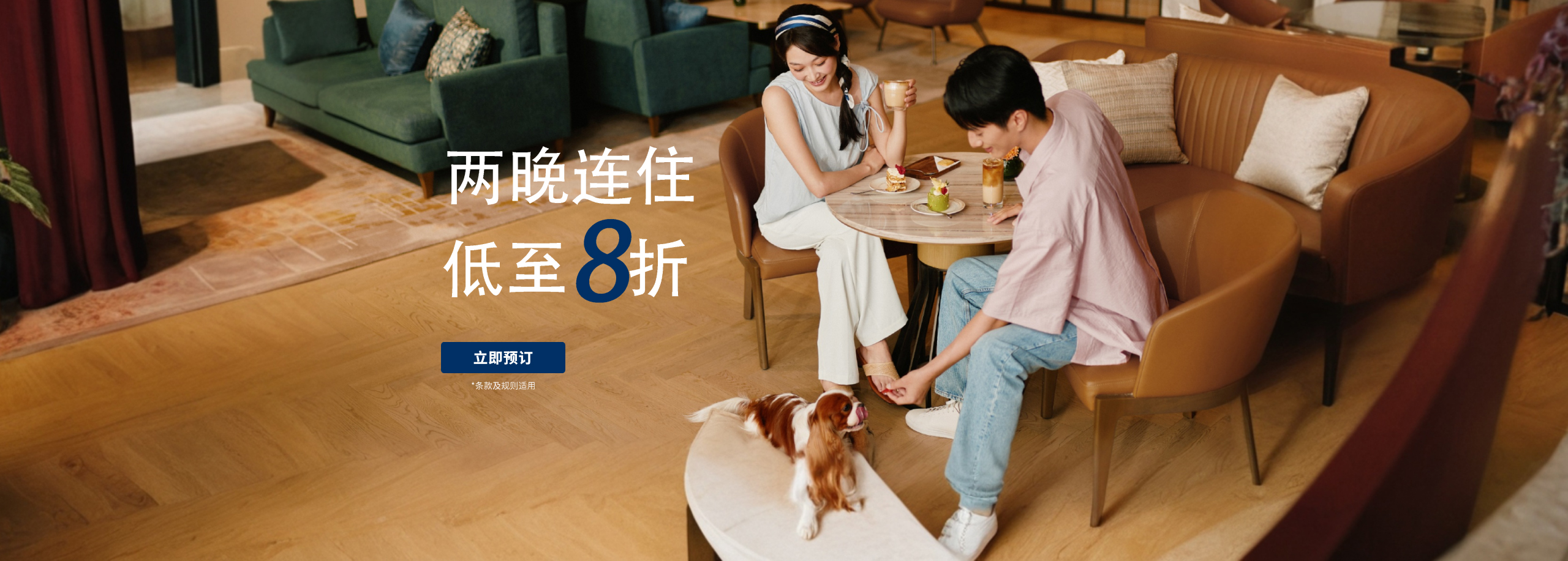 兩晚連住低至8折