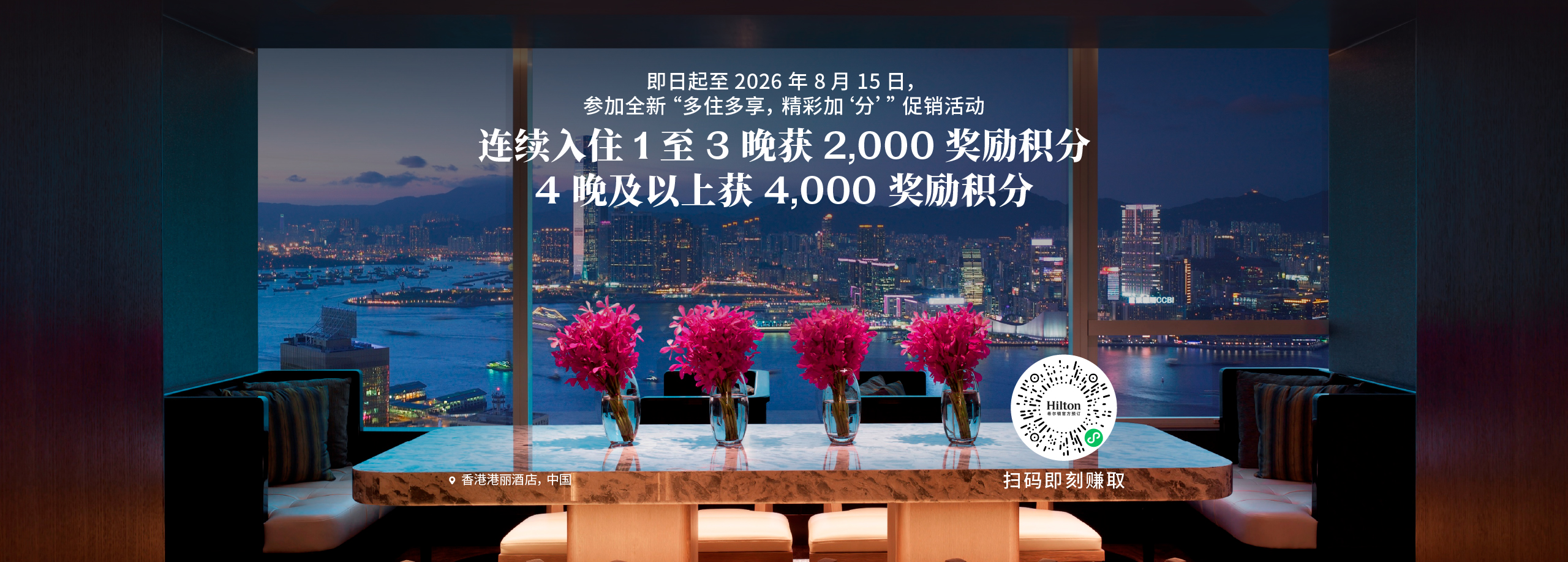 多住多享精彩加分促销活动