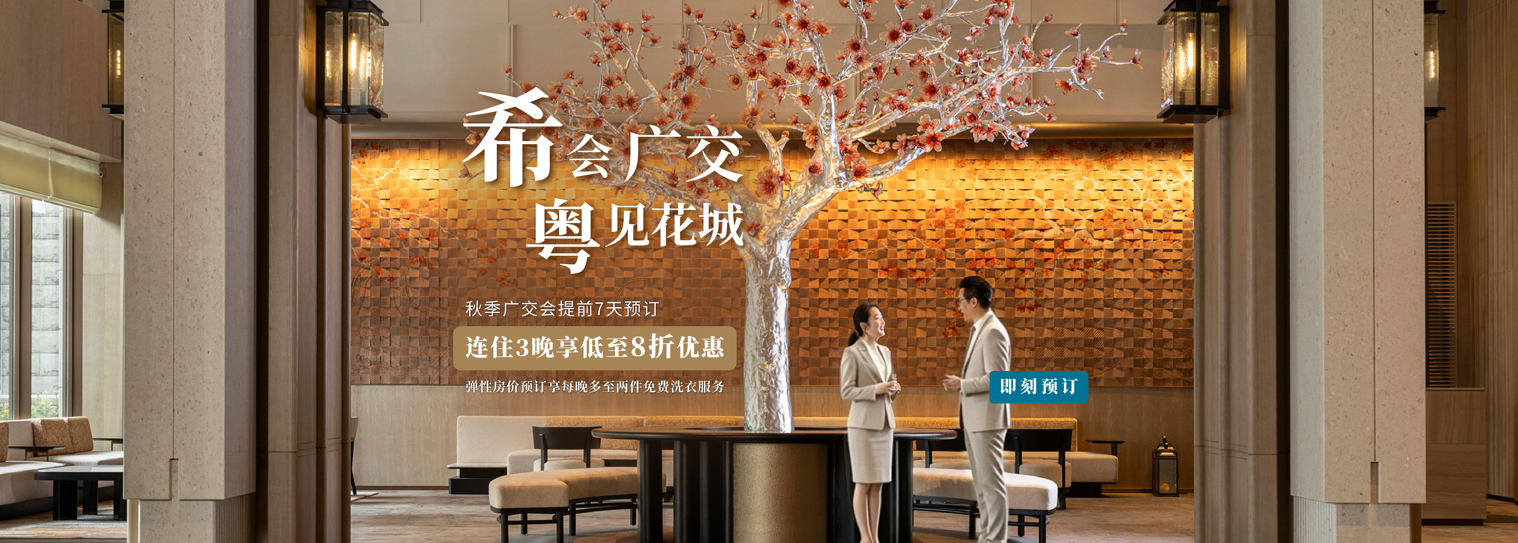 粵見花城，希會廣交