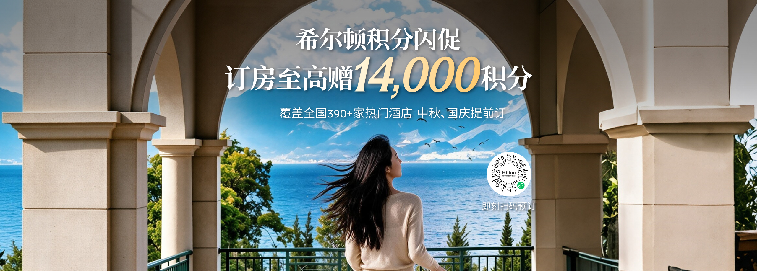 希爾頓積分閃促