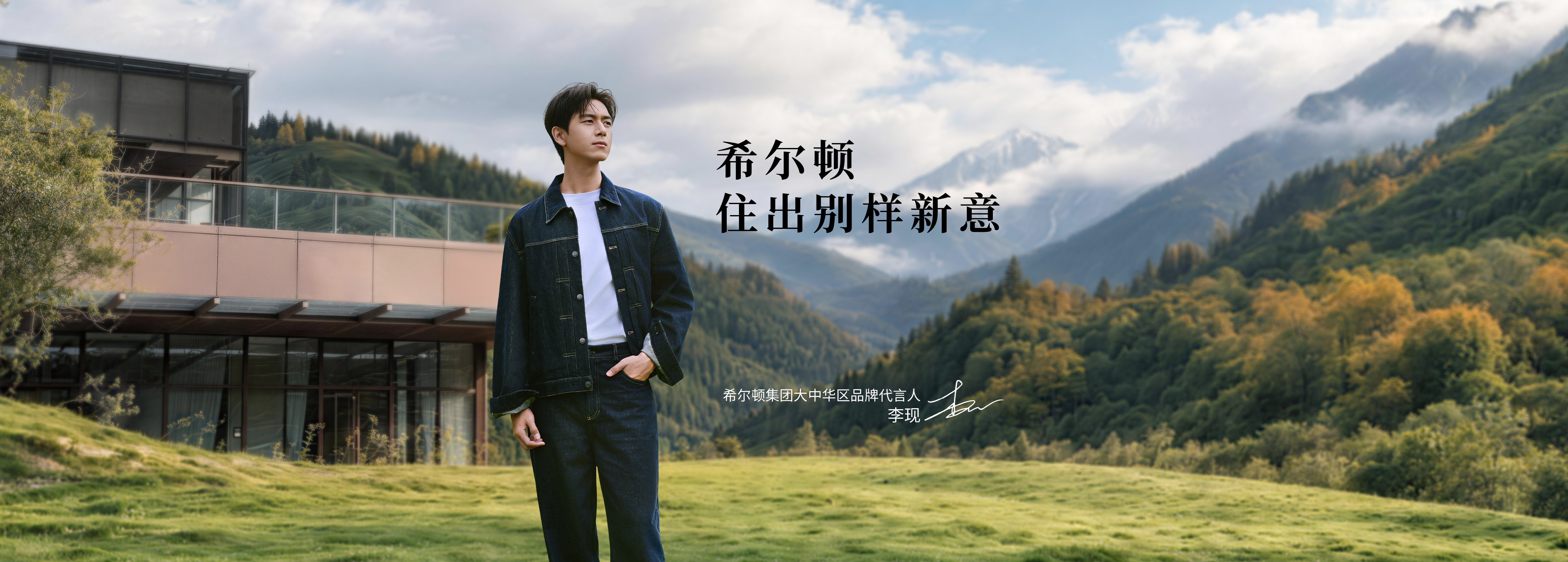 希尔顿 住出别样新意